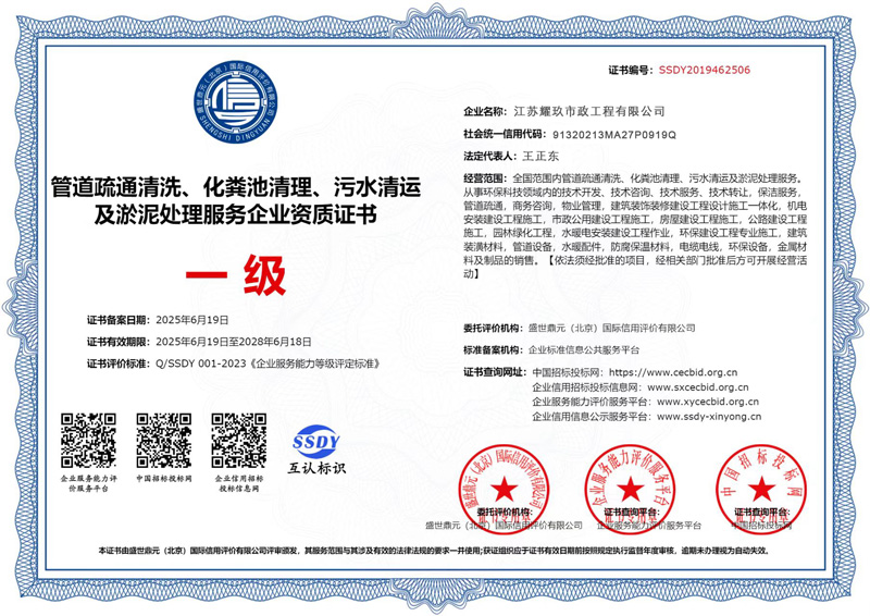 汇林绿洲企业资质证书